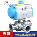 氣動(dòng)三通衛(wèi)生級球閥